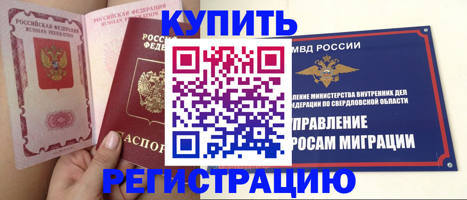 прописка ребенка в Черемхово