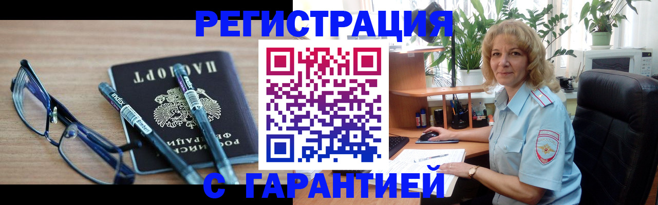 прописка штамп в Черемхово