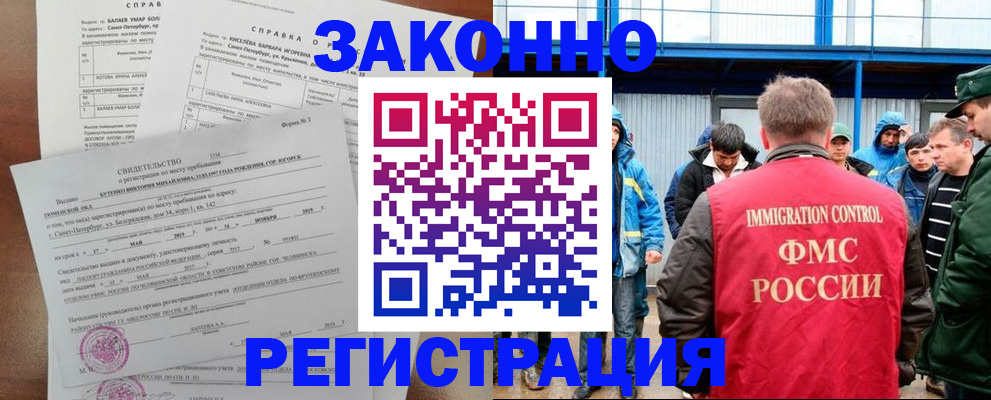 временная регистрация в квартире в Черемхово