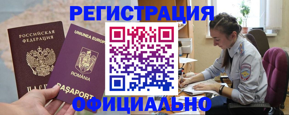 временная регистрация в Черемхово
