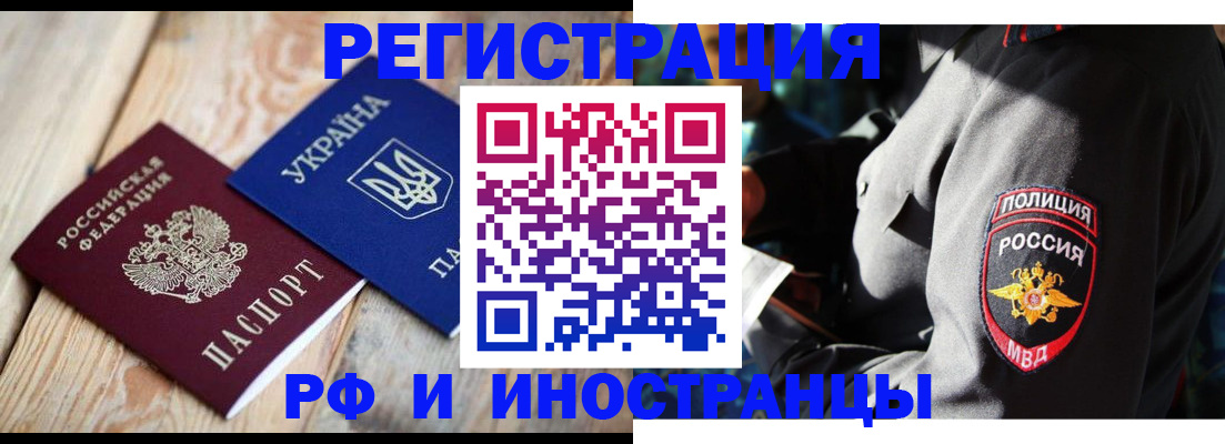 прописка для работы в Черемхово