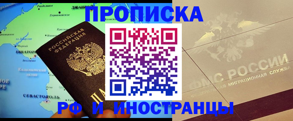 прописка в квартире в Черемхово