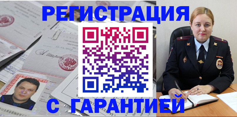 прописка штамп в Черемхово