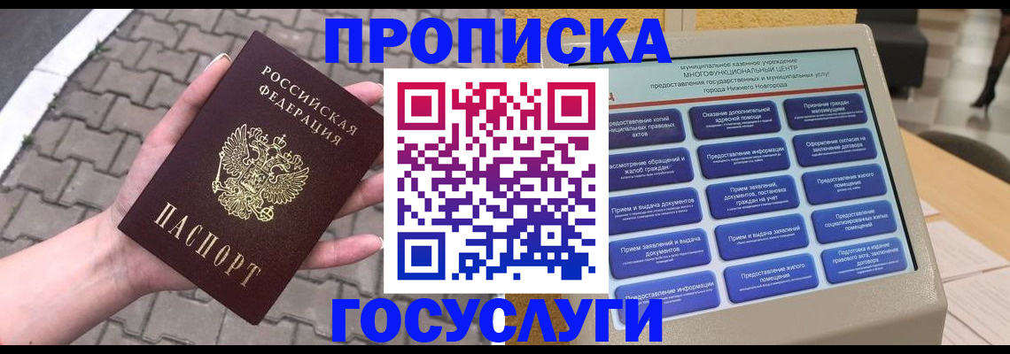 прописка от собственника в Черемхово