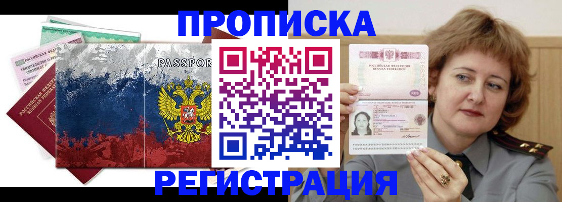 прописка в квартире в Черемхово